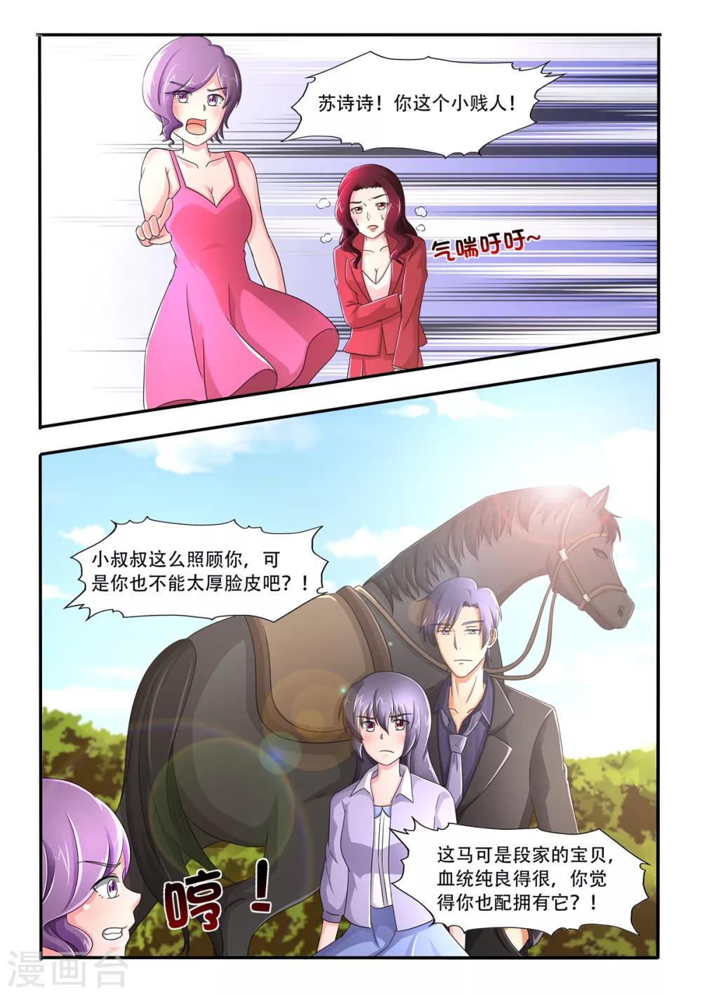 《余生，与你》第85话 你有两条路可以选1 第4页