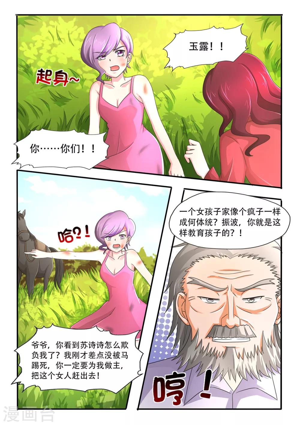《余生，与你》第85话 你有两条路可以选1 第6页