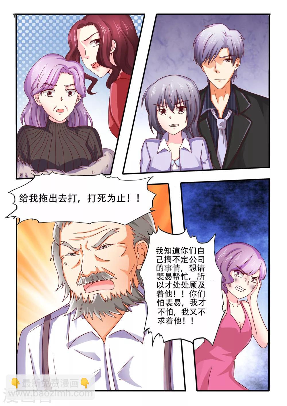 《余生，与你》第85话 你有两条路可以选1 第8页