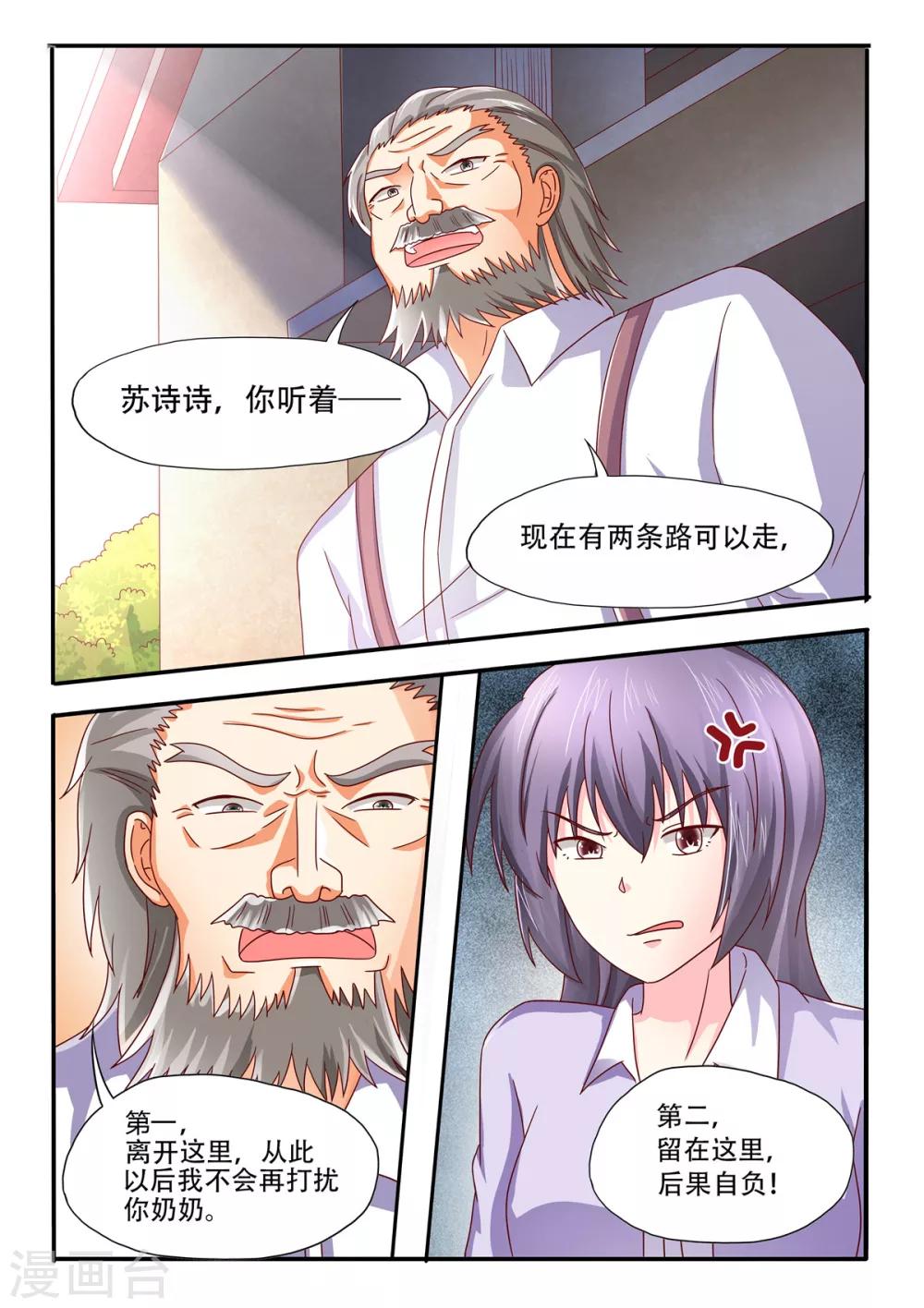 《余生，与你》第85话 你有两条路可以选1 第9页