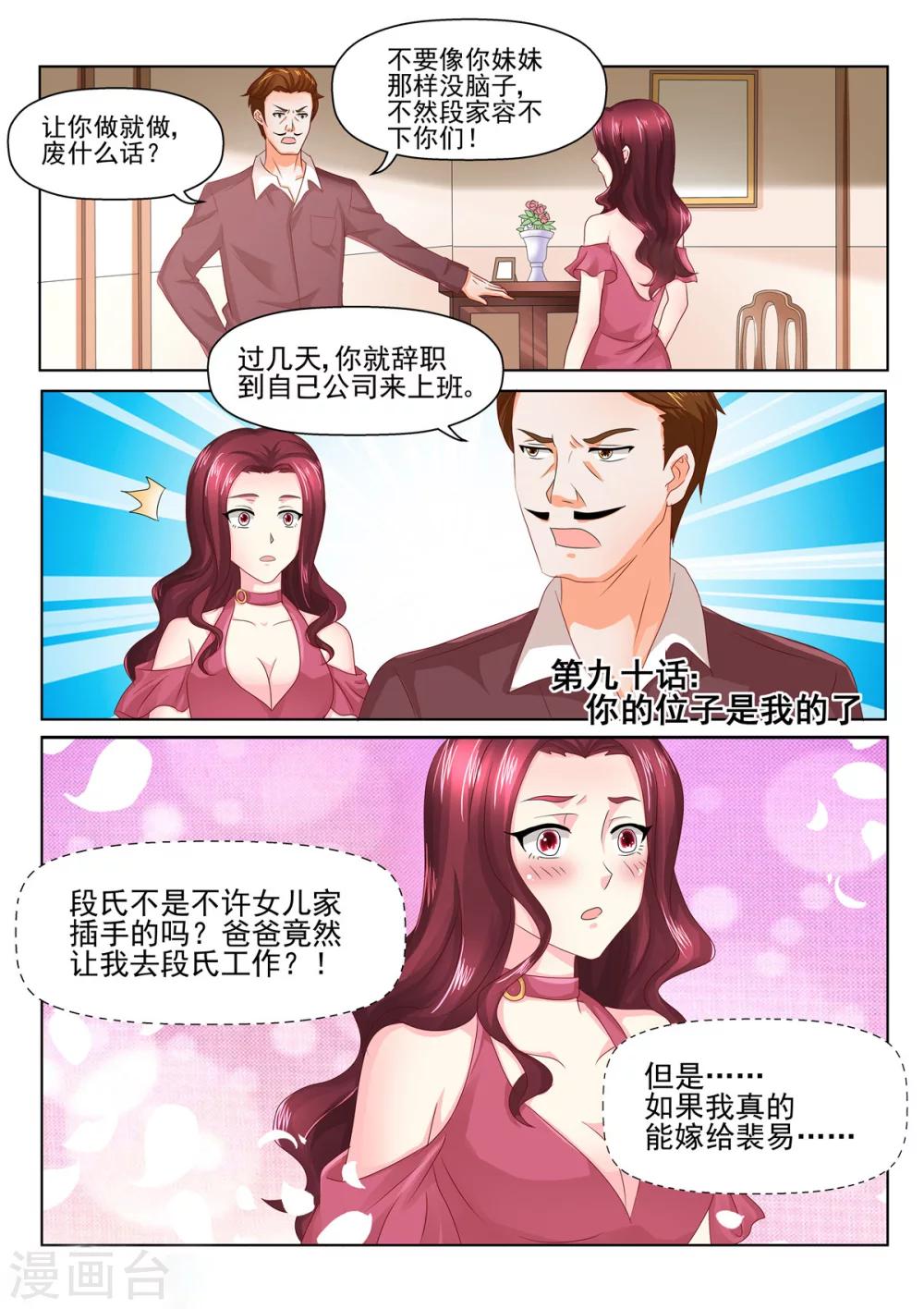《余生，与你》第90话 你的位子是我的了 第1页