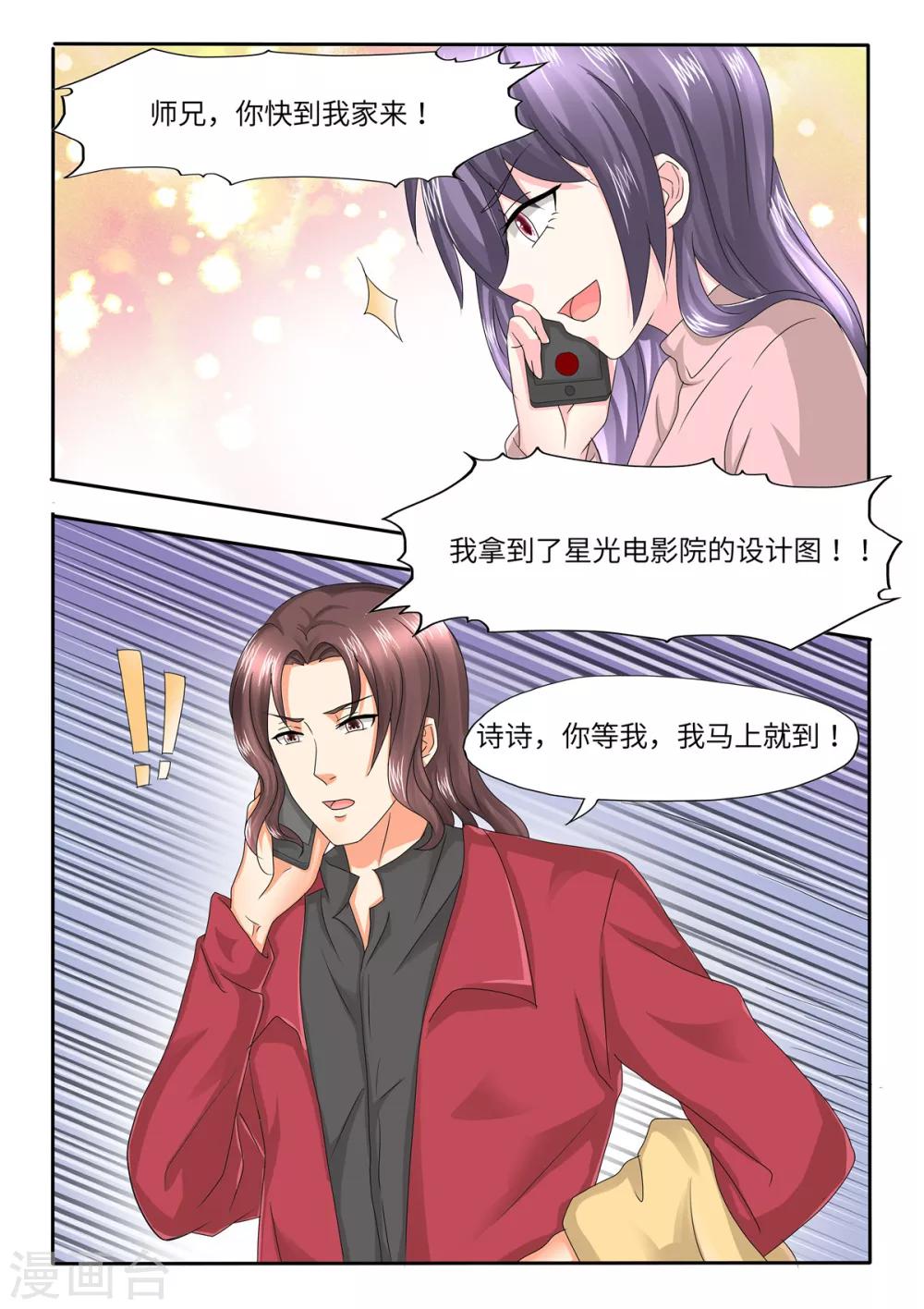 《余生，与你》第89话 肥水不流外人田 第5页