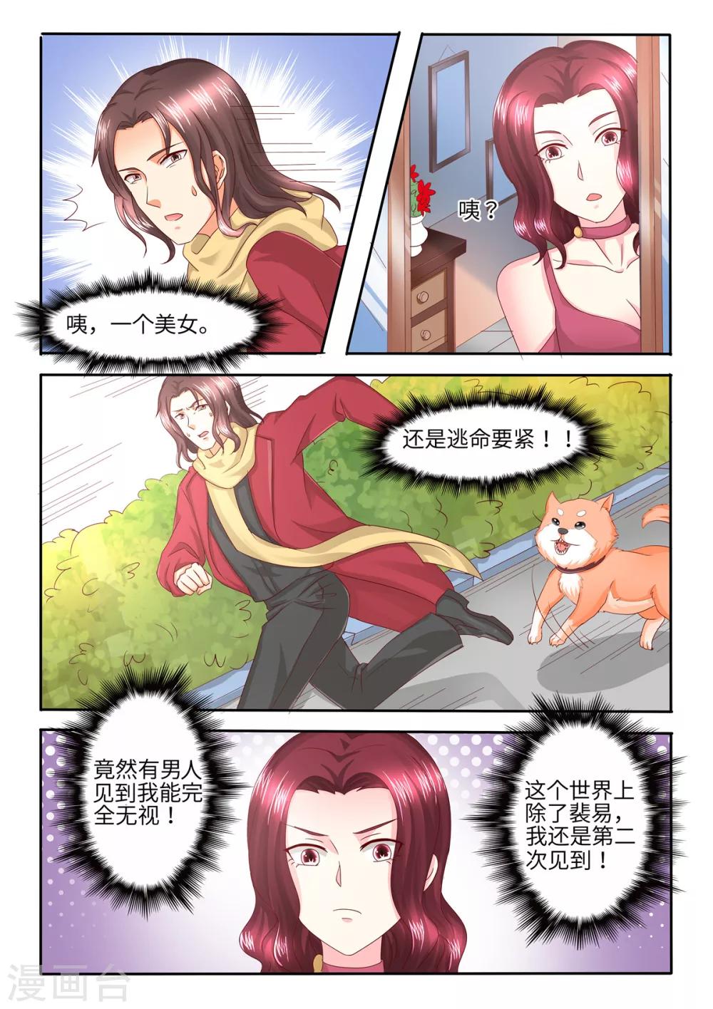 《余生，与你》第89话 肥水不流外人田 第7页