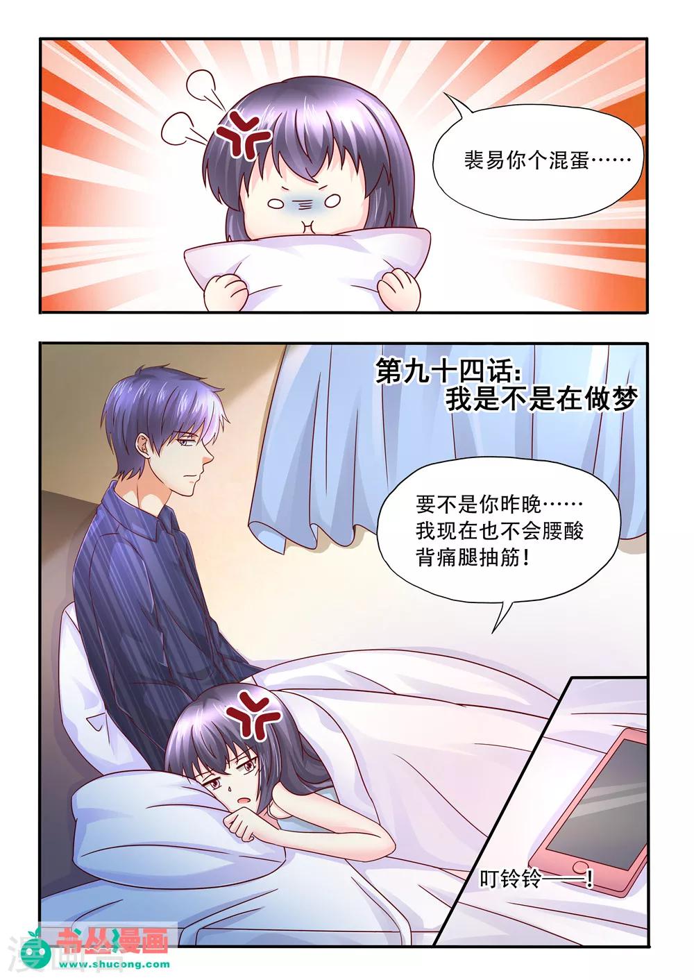 《余生，与你》第94话 我是不是在做梦 第1页