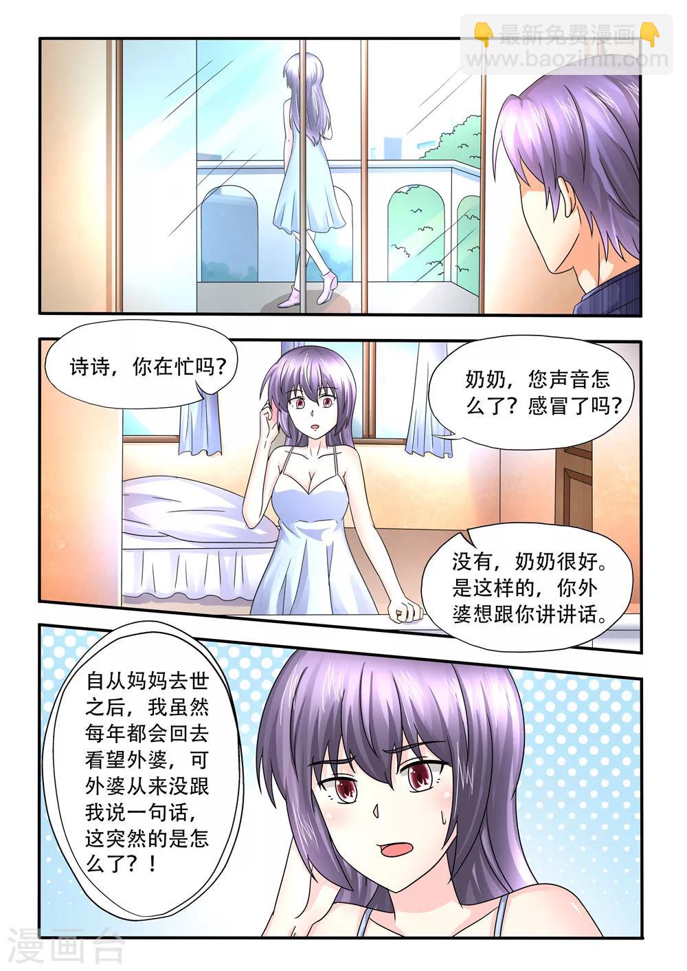 《余生，与你》第94话 我是不是在做梦 第3页