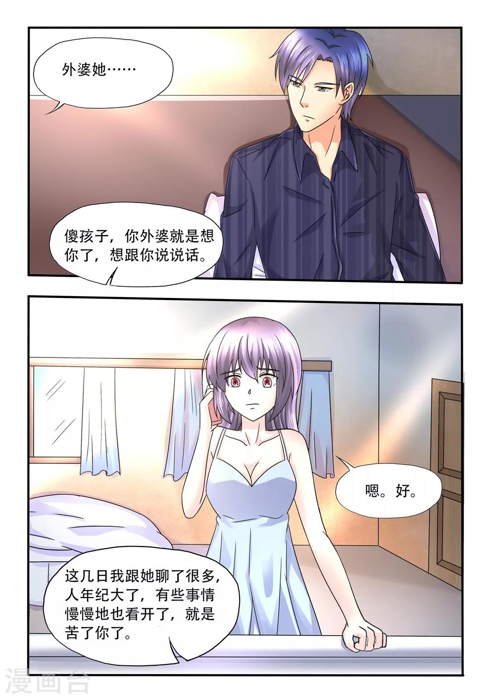 《余生，与你》第94话 我是不是在做梦 第4页