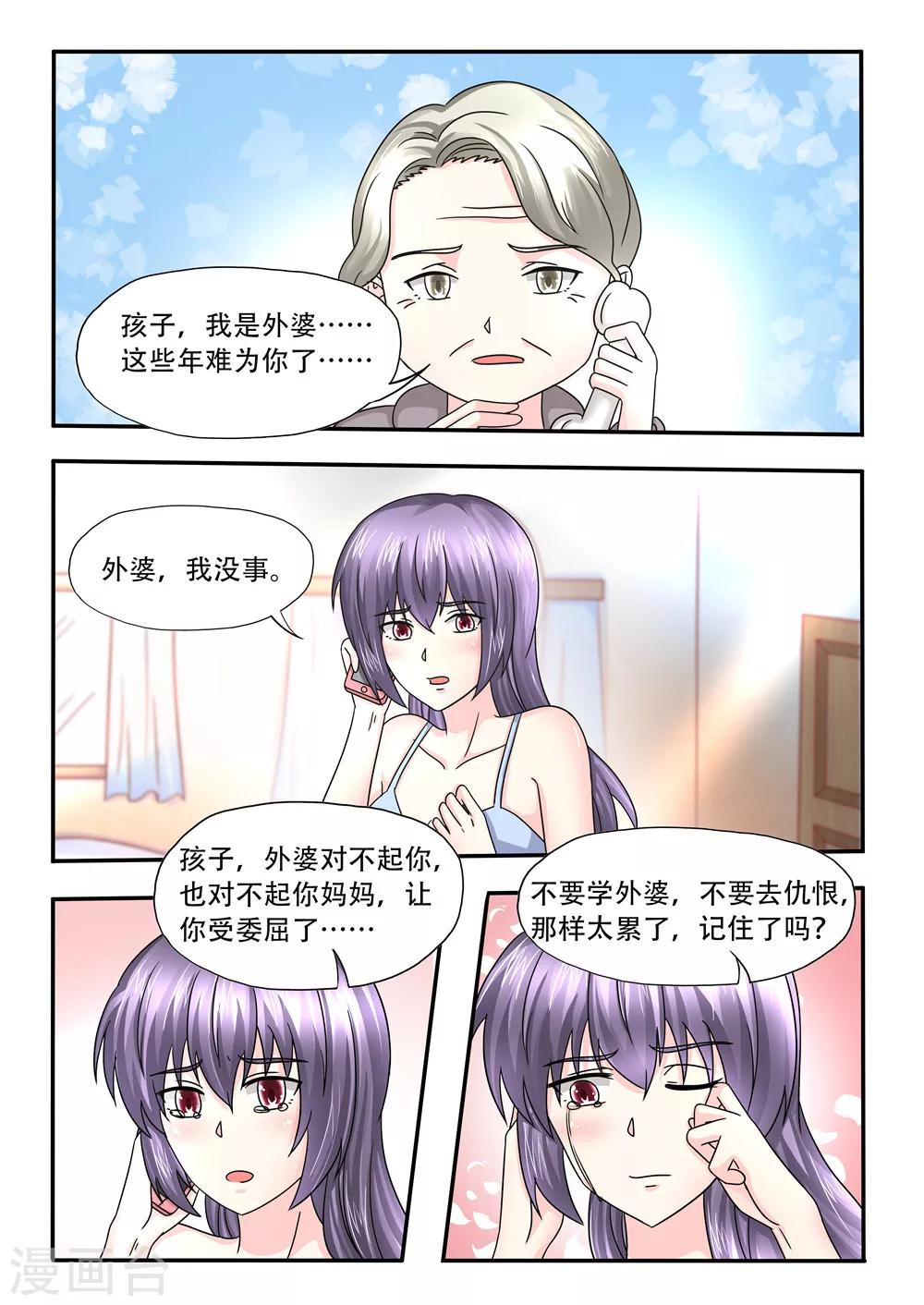 《余生，与你》第94话 我是不是在做梦 第5页