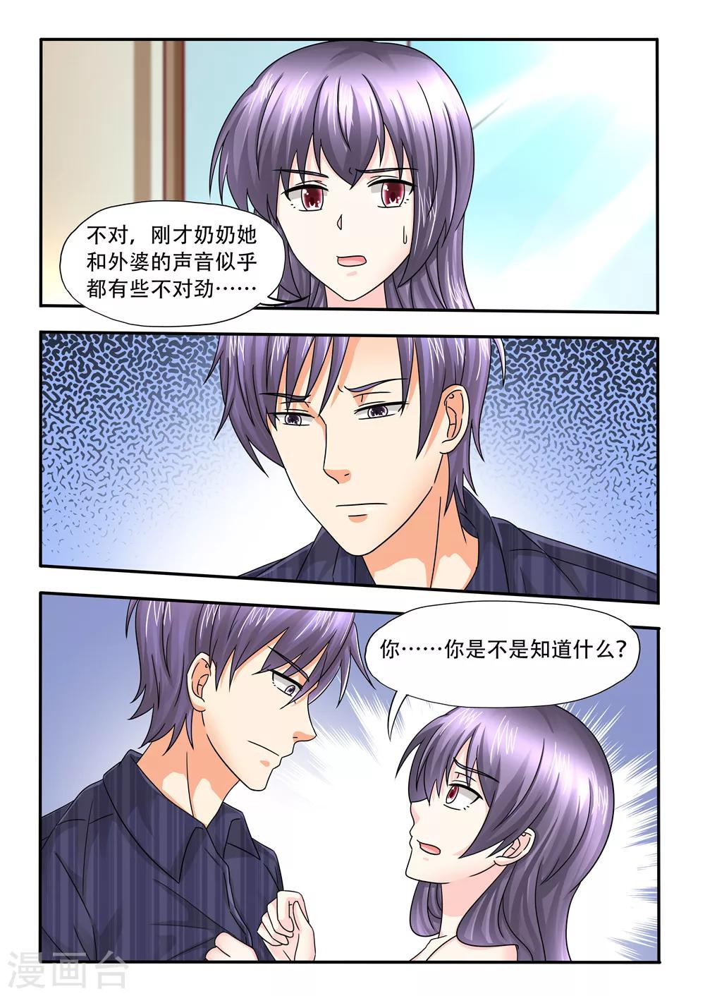 《余生，与你》第94话 我是不是在做梦 第8页