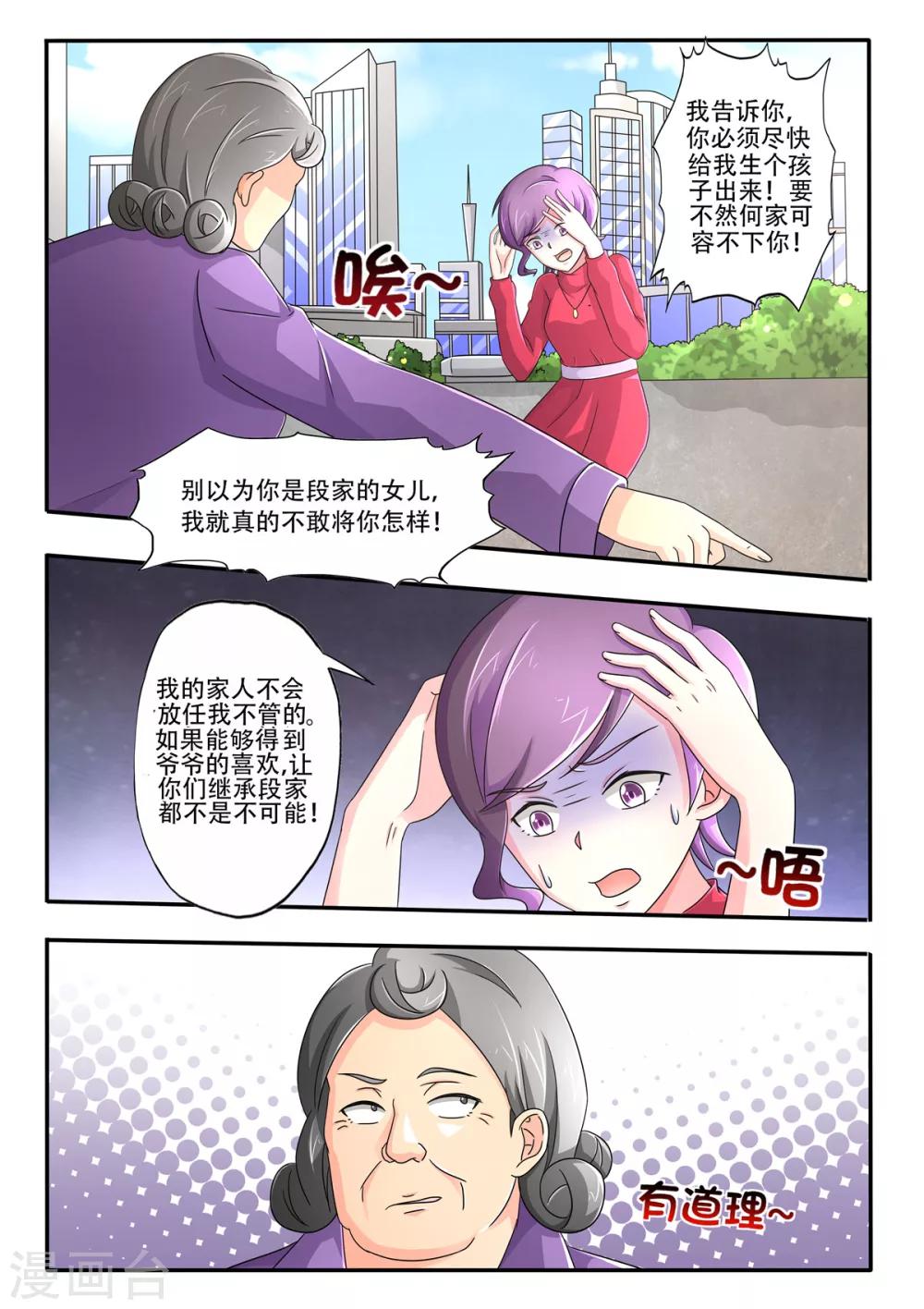 《余生，与你》第93话 公事公办 第6页