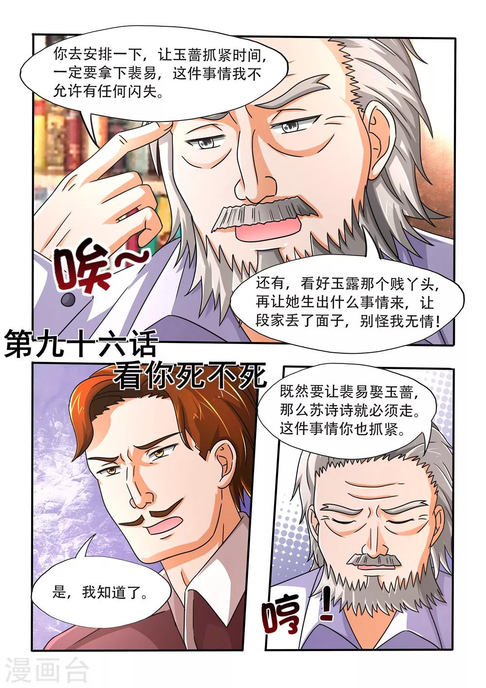 《余生，与你》第96话 看你死不死 第1页