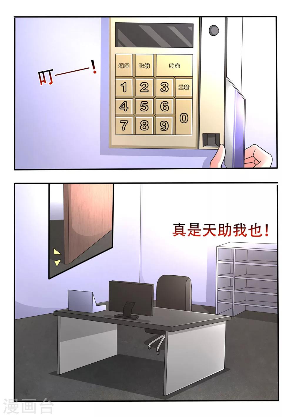 《余生，与你》第96话 看你死不死 第9页