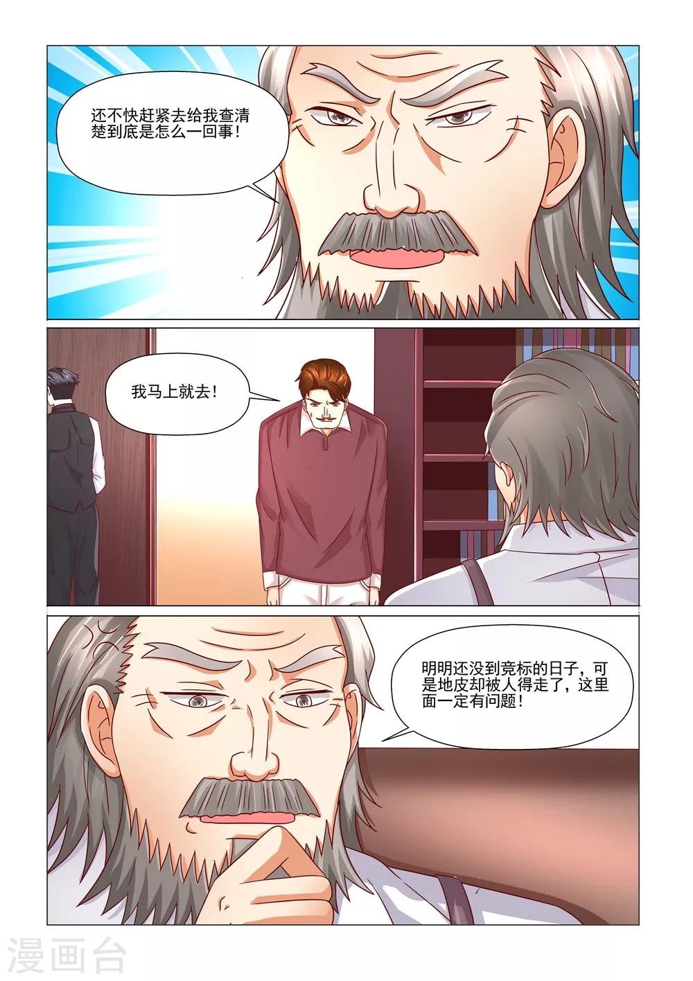 《余生，与你》第95话 老虎 第10页