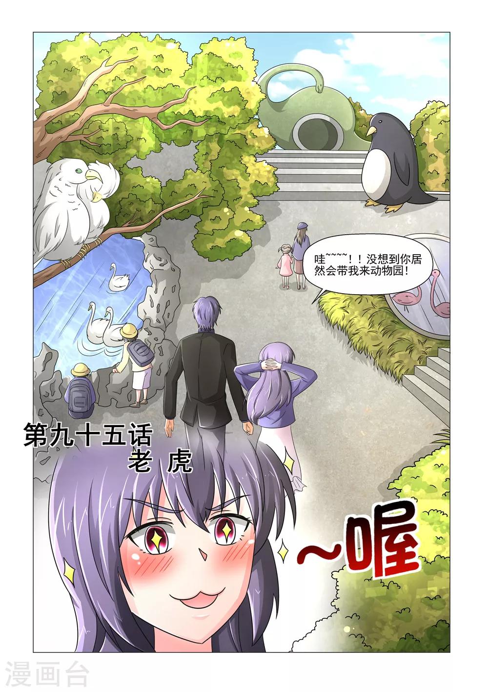 《余生，与你》第95话 老虎 第1页