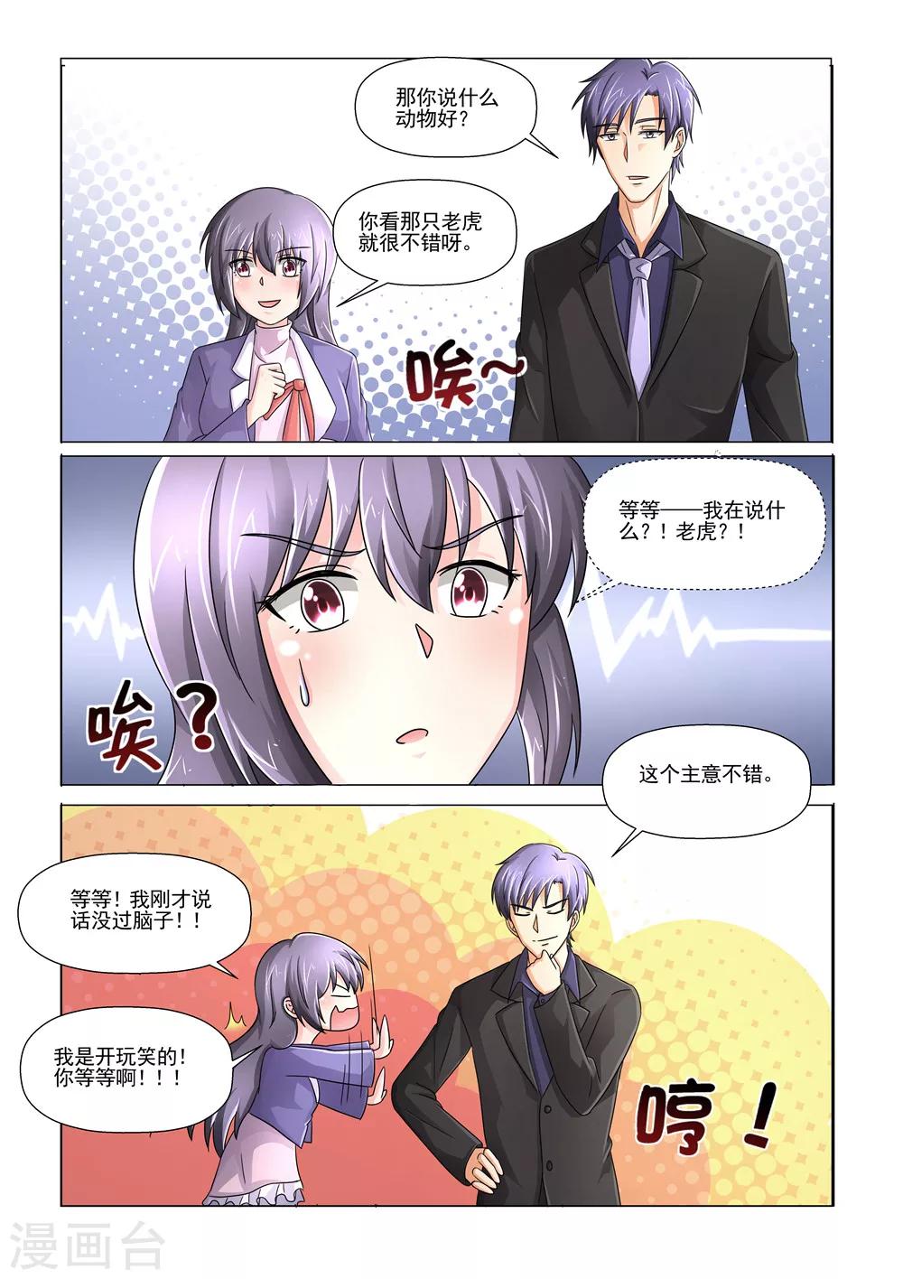《余生，与你》第95话 老虎 第3页