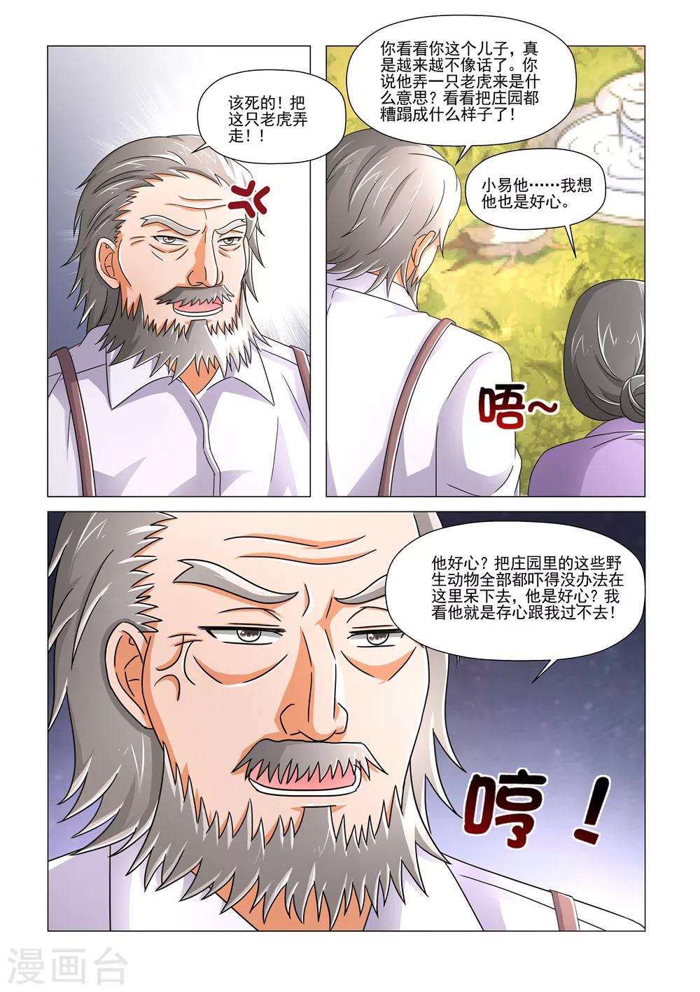 《余生，与你》第95话 老虎 第5页