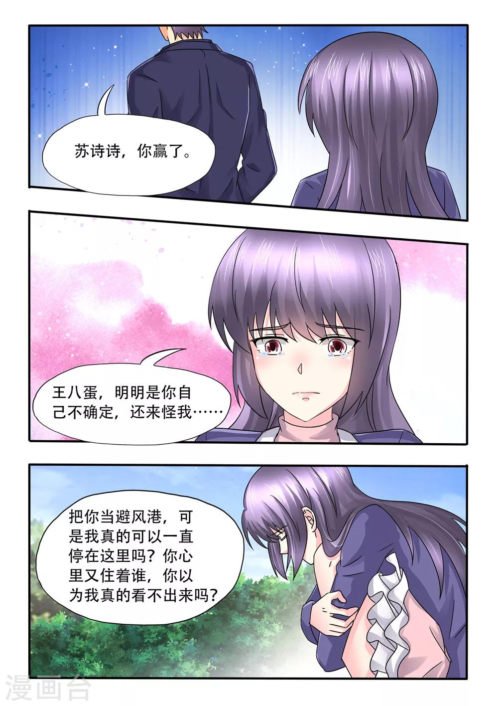 《余生，与你》第101话 避风港 第11页