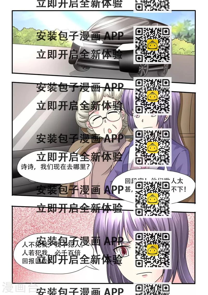《余生，与你》第101话 避风港 第2页