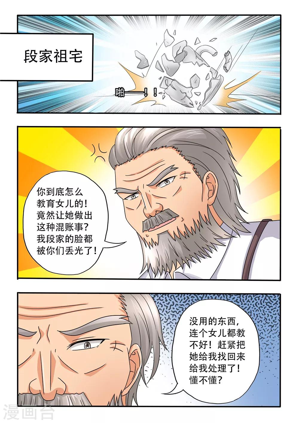 《余生，与你》第101话 避风港 第3页