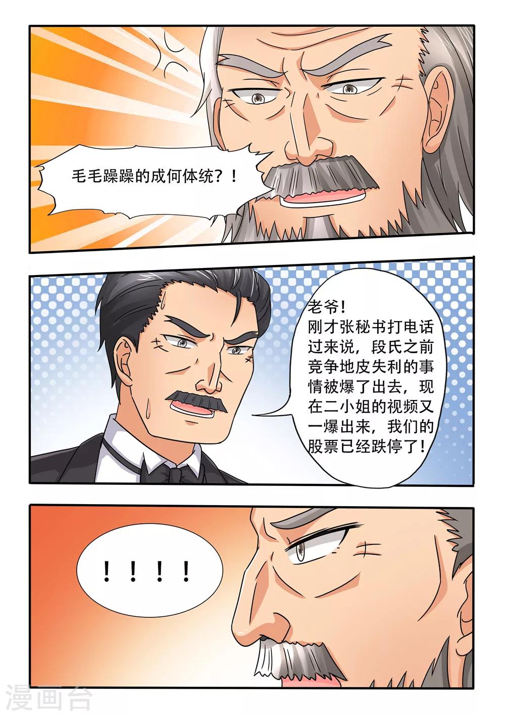 《余生，与你》第101话 避风港 第5页