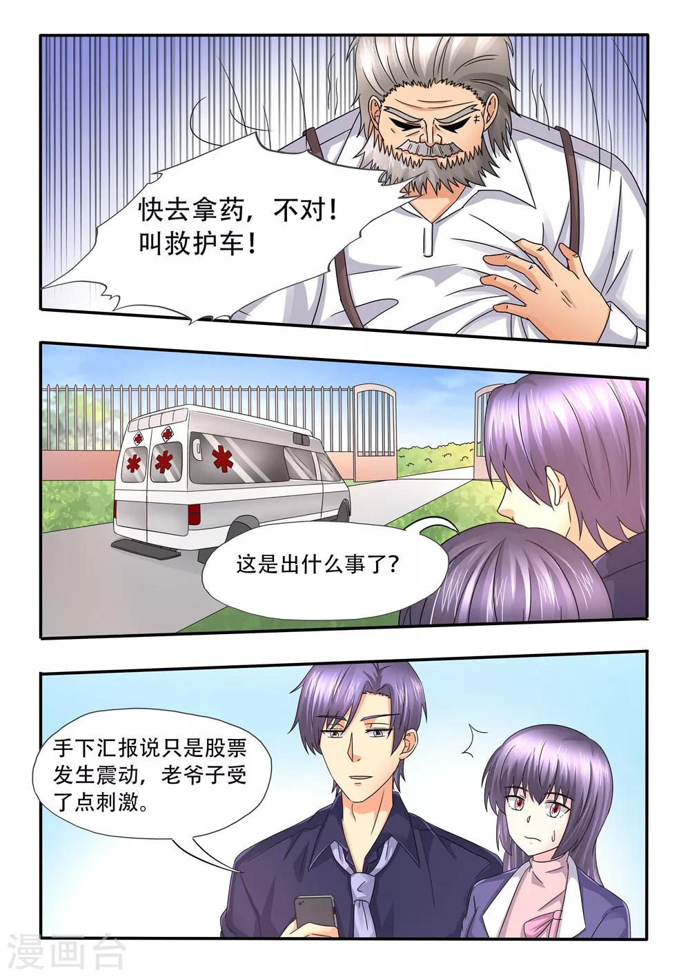 《余生，与你》第101话 避风港 第6页