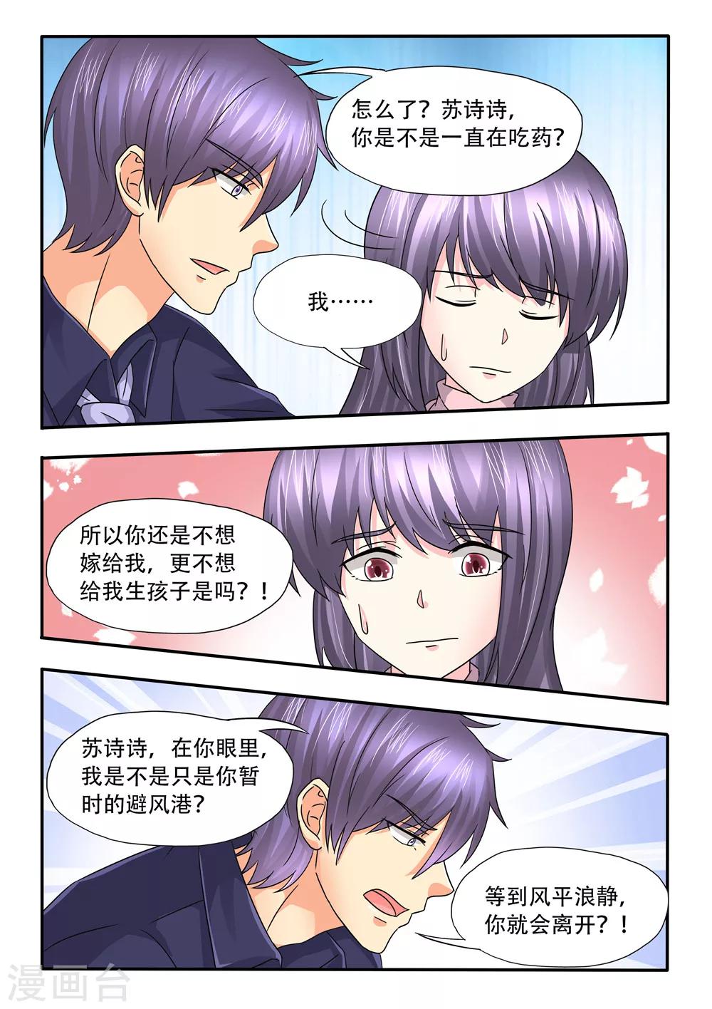 《余生，与你》第101话 避风港 第9页