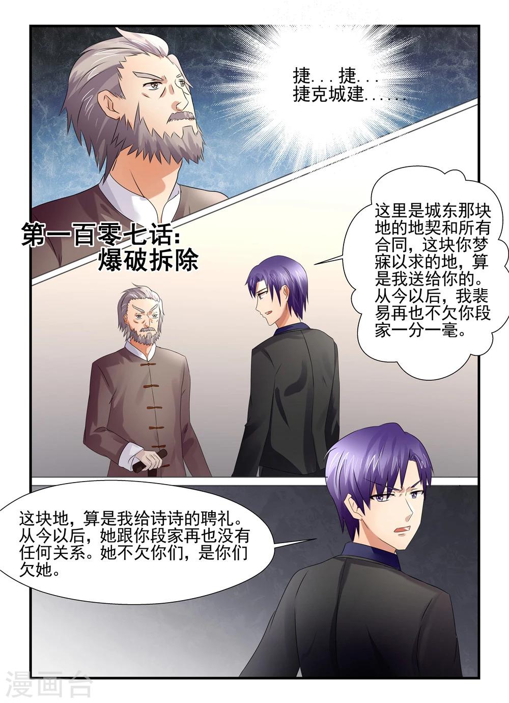 《余生，与你》第107话 爆破拆除 第1页