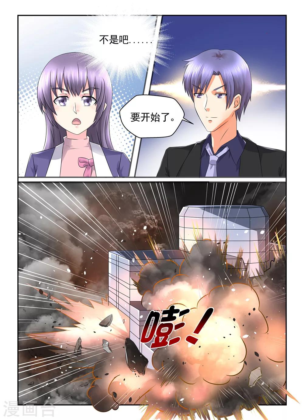 《余生，与你》第107话 爆破拆除 第5页