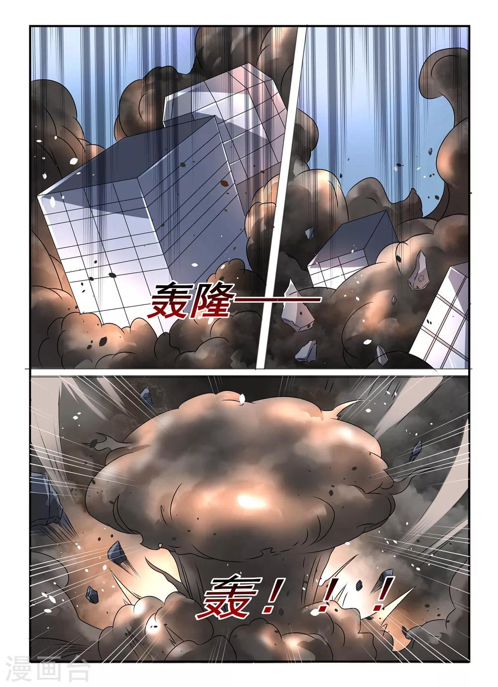 《余生，与你》第107话 爆破拆除 第6页