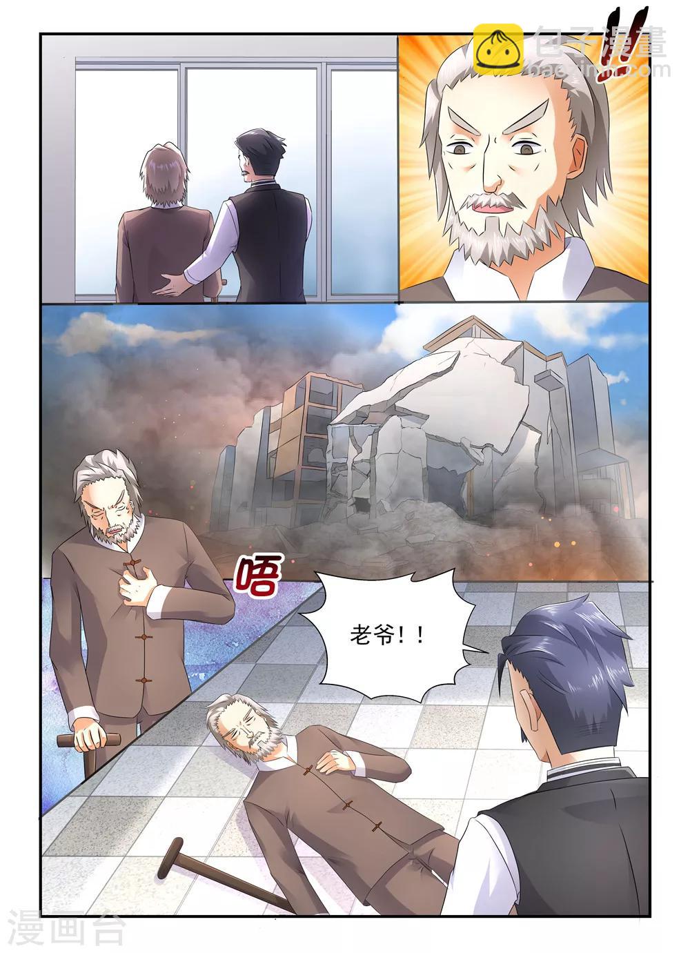 《余生，与你》第107话 爆破拆除 第8页