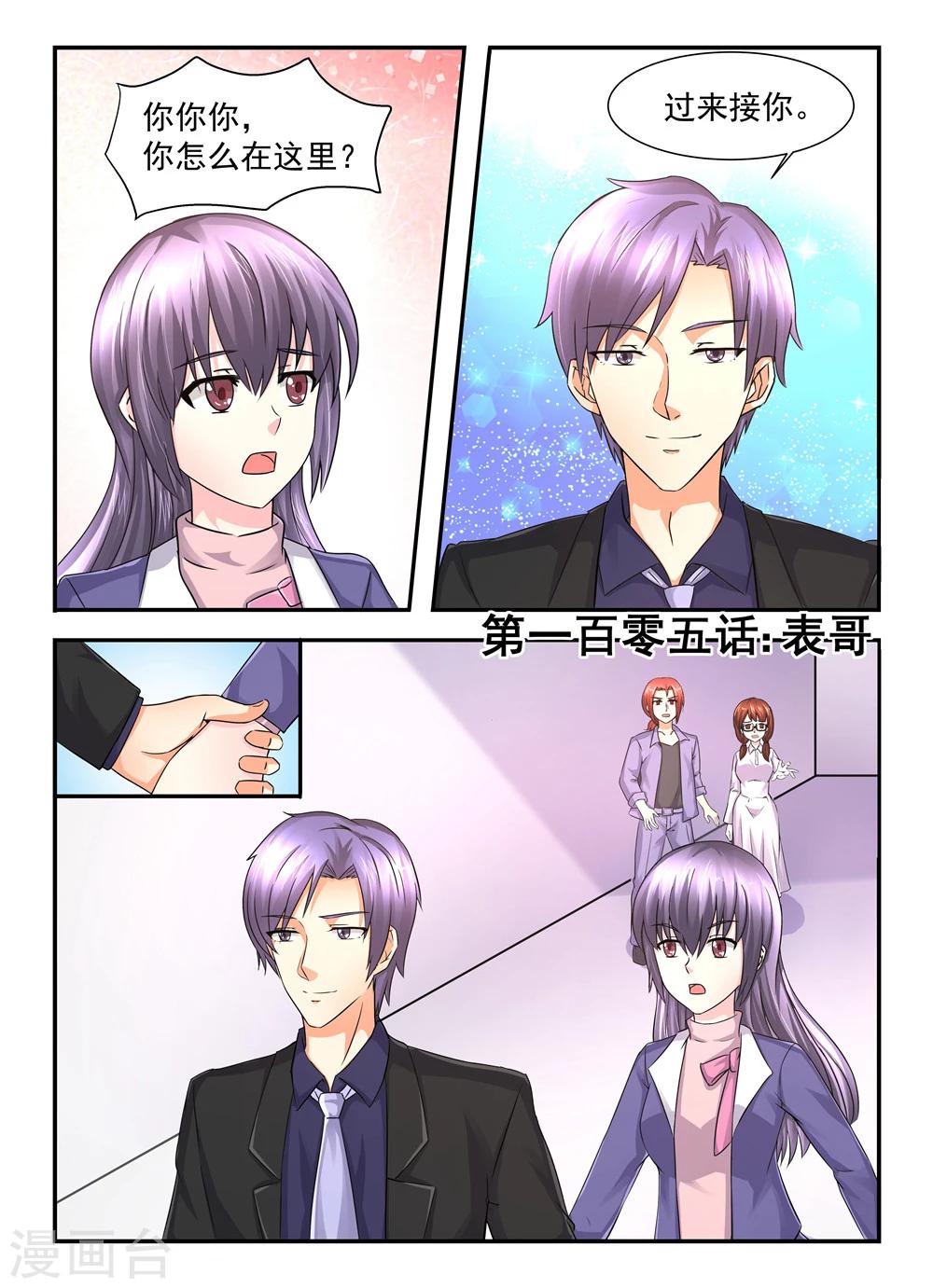 《余生，与你》第105话 表哥 第1页