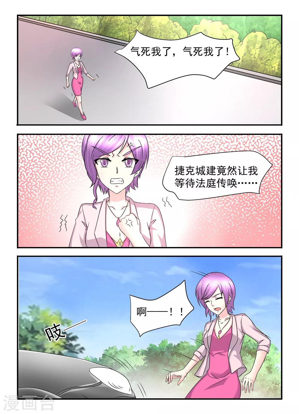 《余生，与你》第105话 表哥 第3页