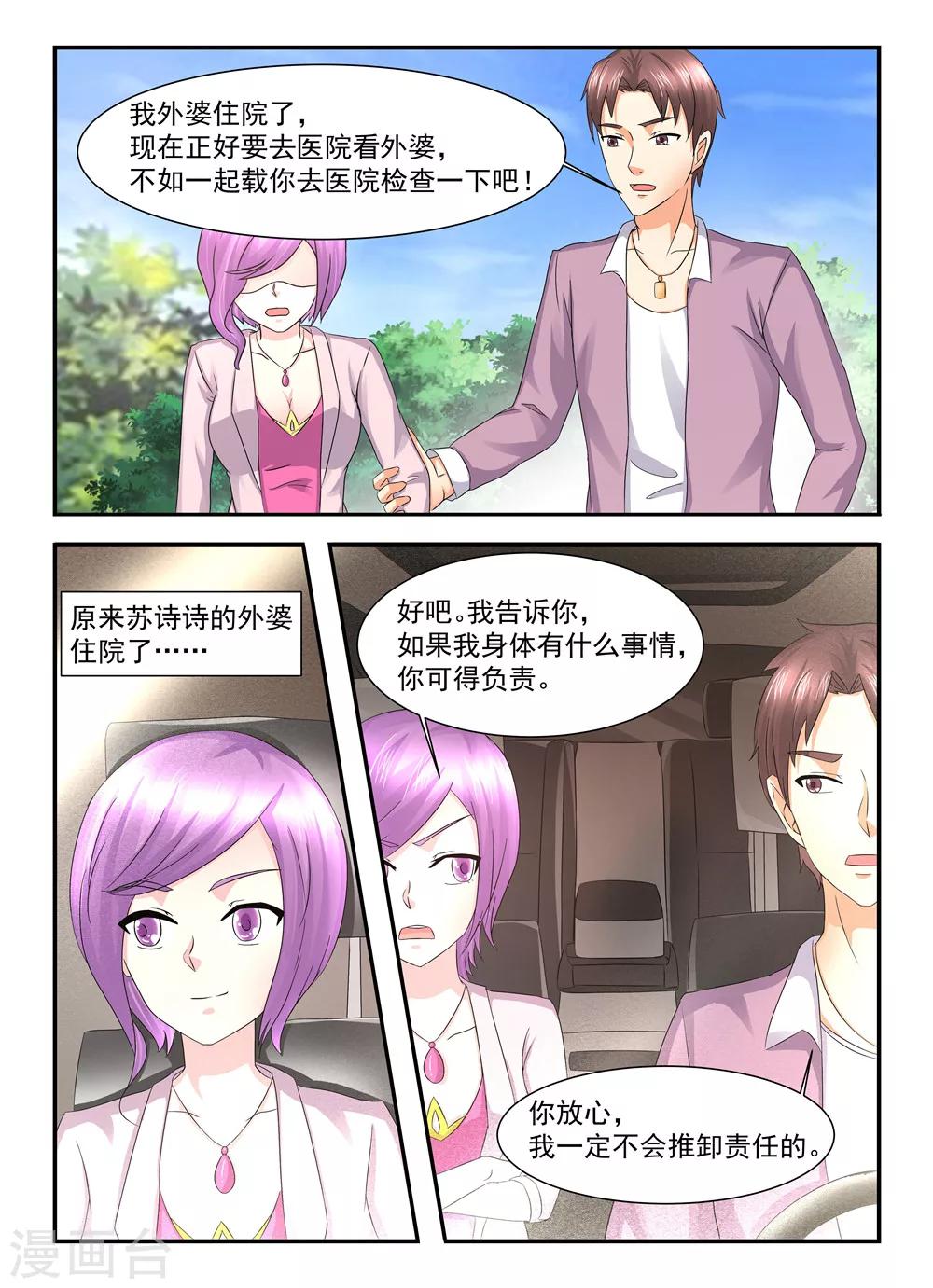 《余生，与你》第105话 表哥 第5页