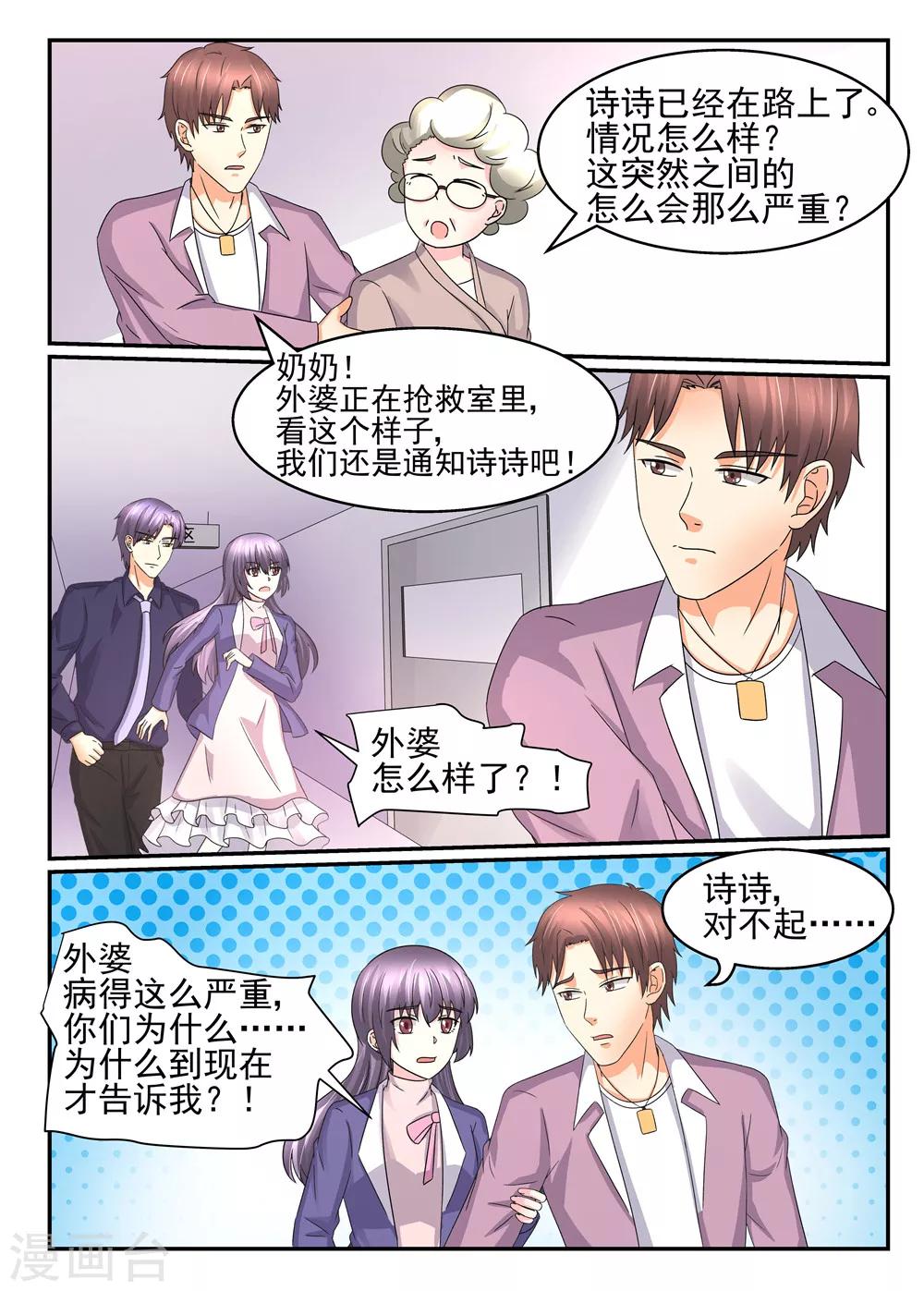 《余生，与你》第106话 外婆 第2页