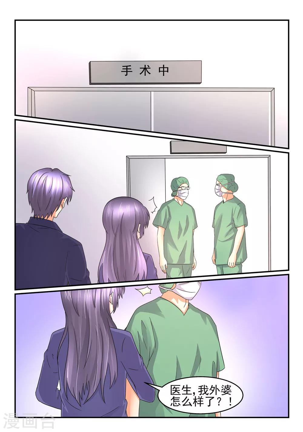 《余生，与你》第106话 外婆 第3页