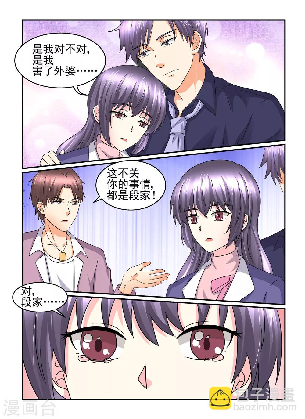 《余生，与你》第106话 外婆 第5页