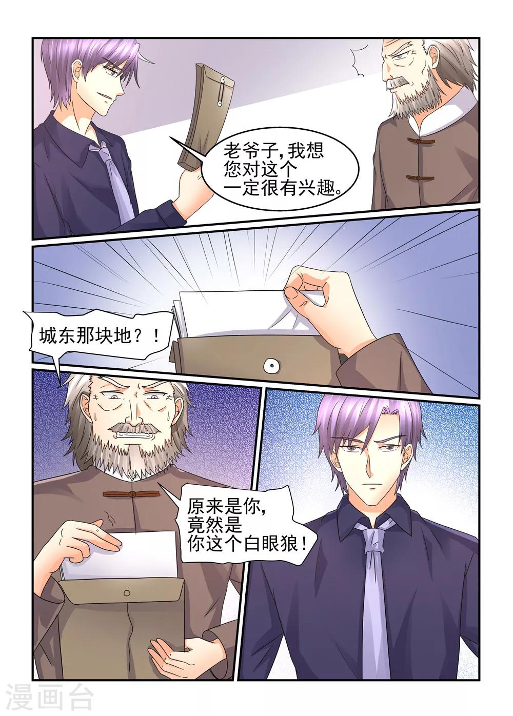 《余生，与你》第106话 外婆 第9页