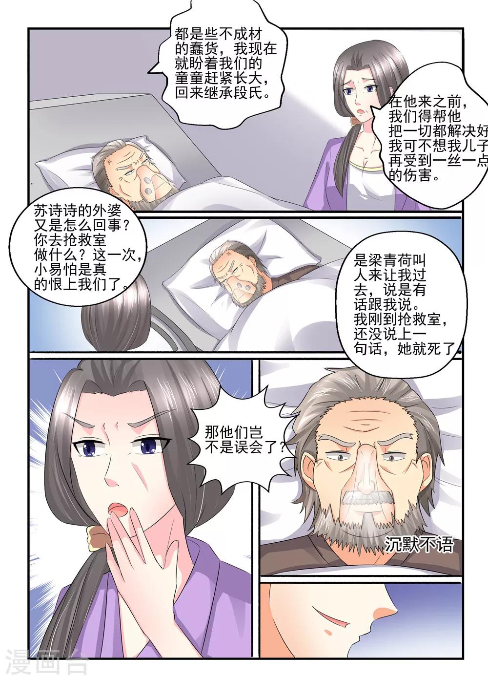 《余生，与你》第108话 我可不答应 第2页