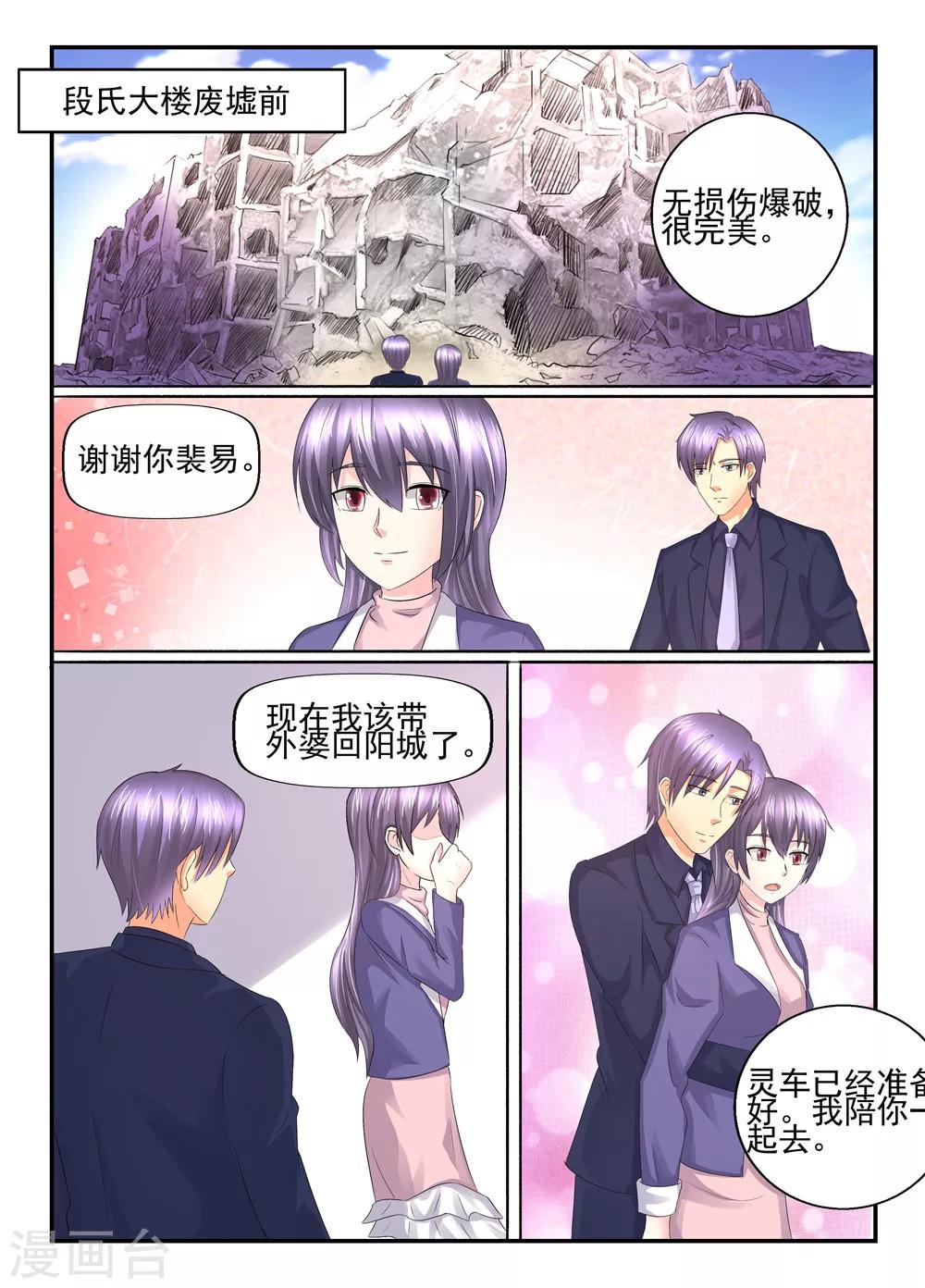 《余生，与你》第108话 我可不答应 第4页