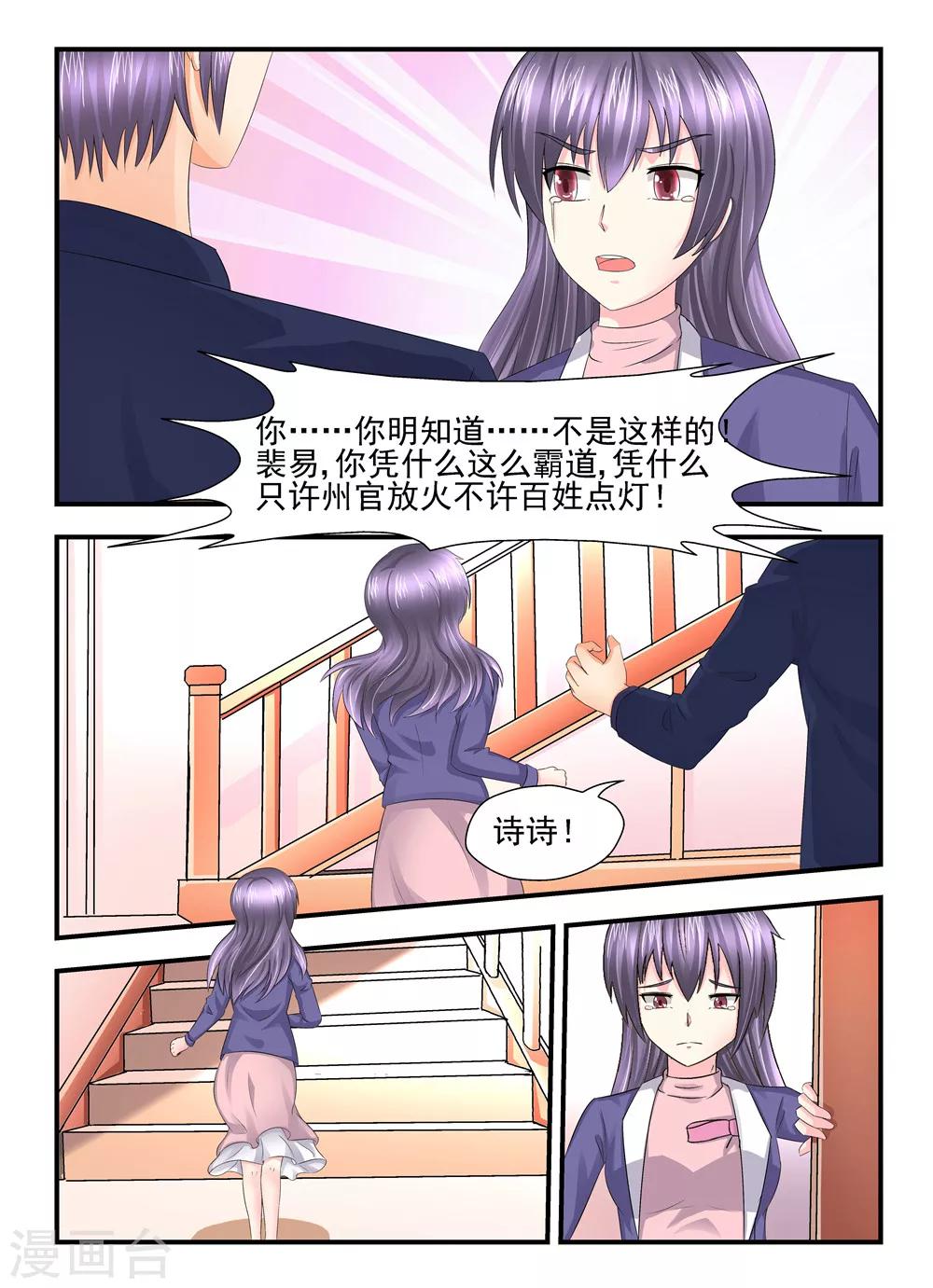 《余生，与你》第111话 只许州官放火不许百姓点灯 第6页