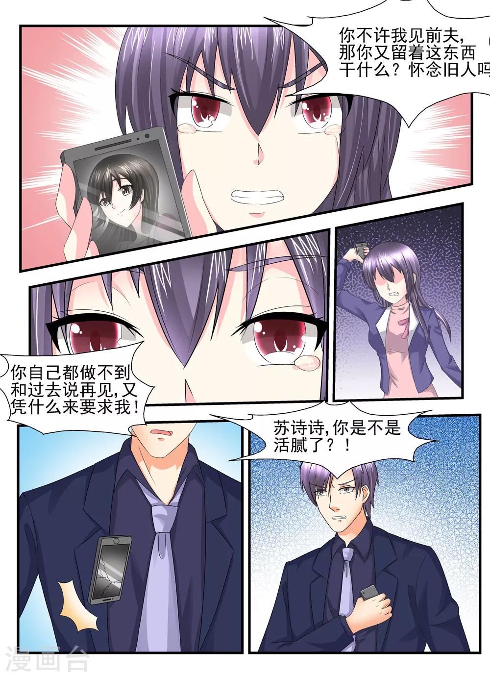 《余生，与你》第111话 只许州官放火不许百姓点灯 第8页