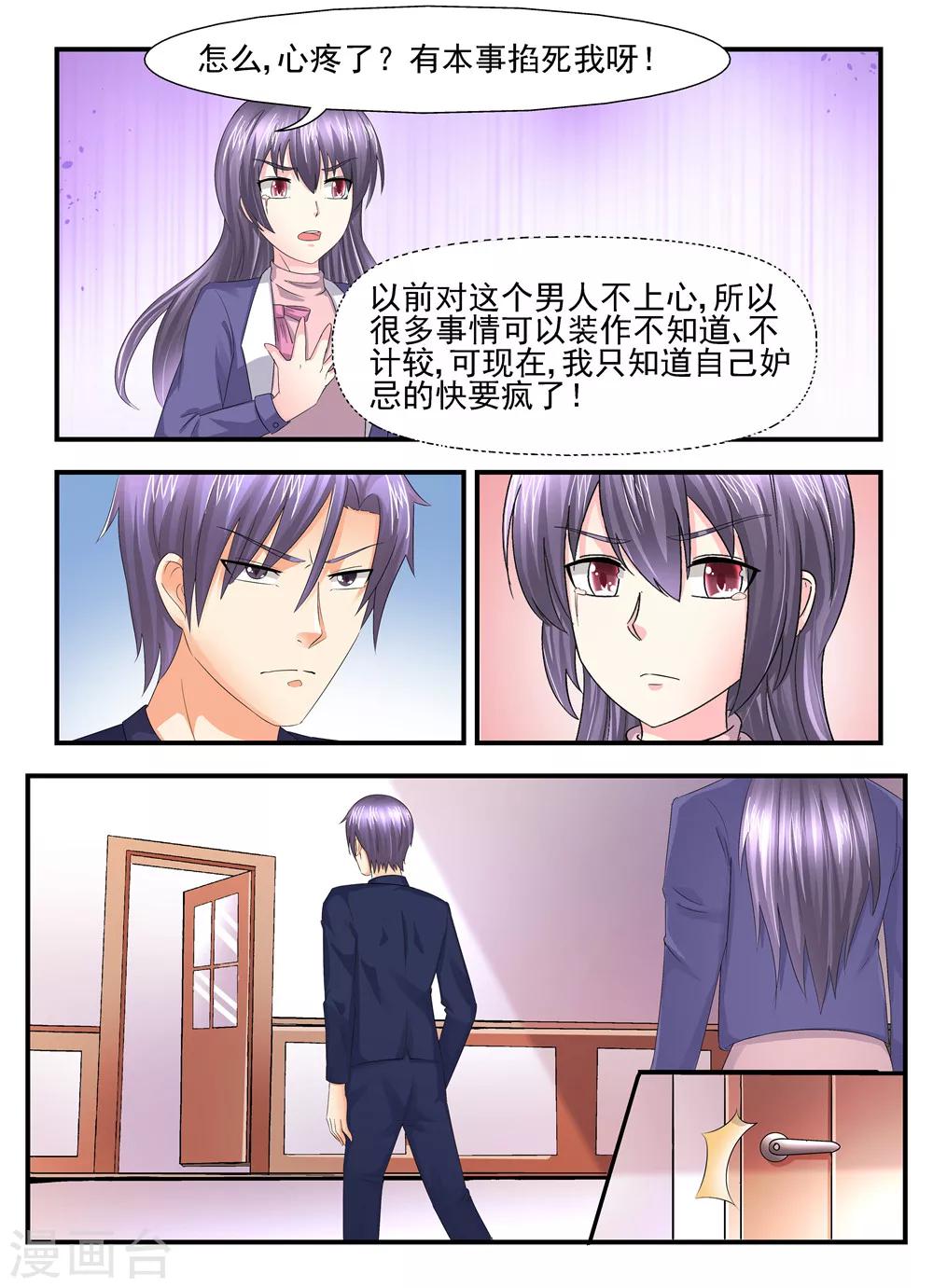 《余生，与你》第111话 只许州官放火不许百姓点灯 第9页