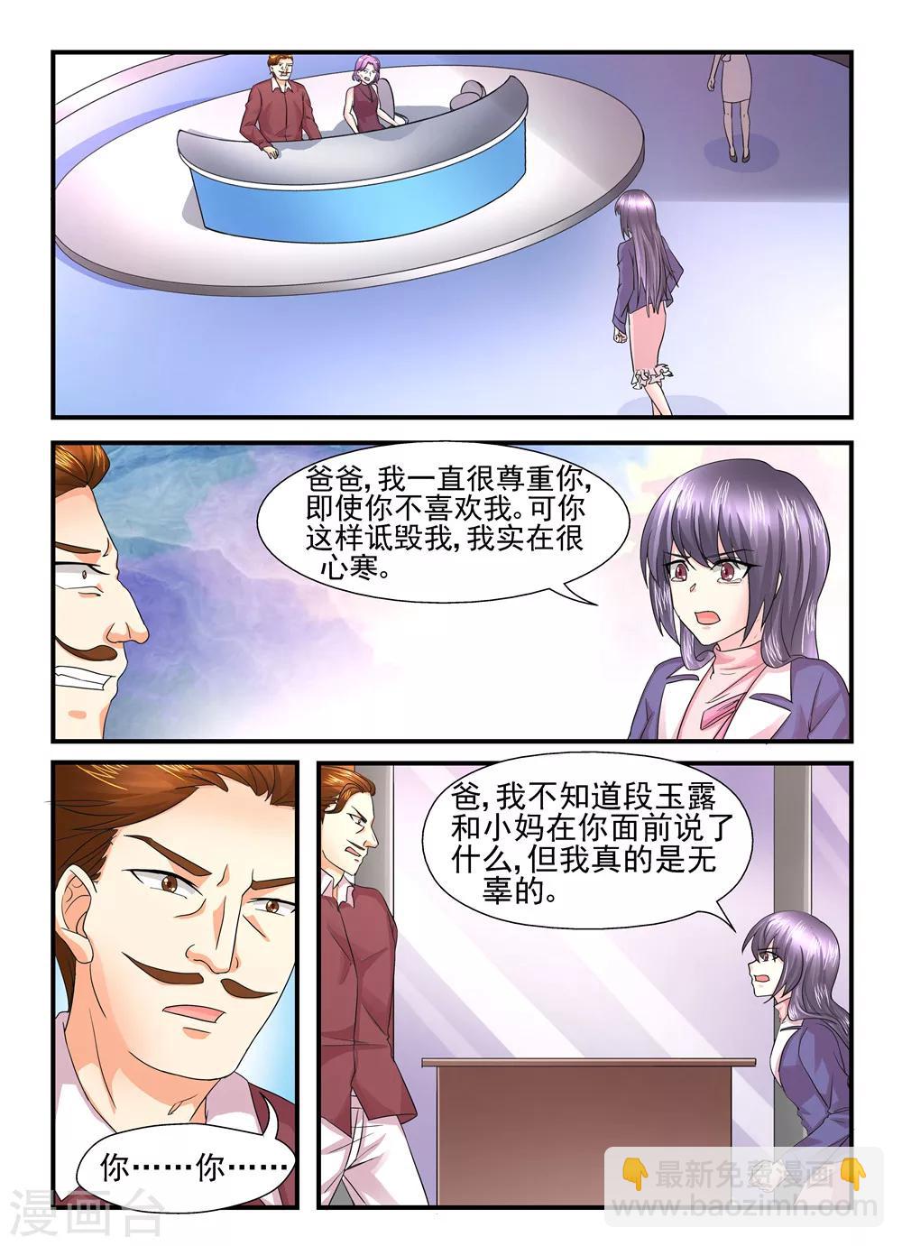《余生，与你》第115话 嫁给我好吗？ 第3页