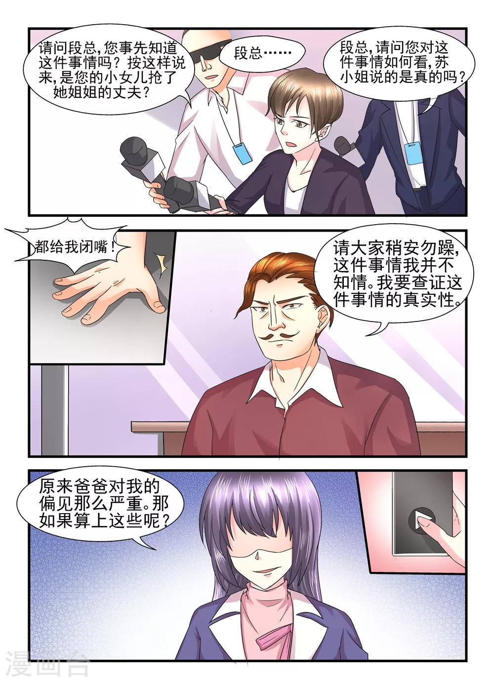 《余生，与你》第115话 嫁给我好吗？ 第6页