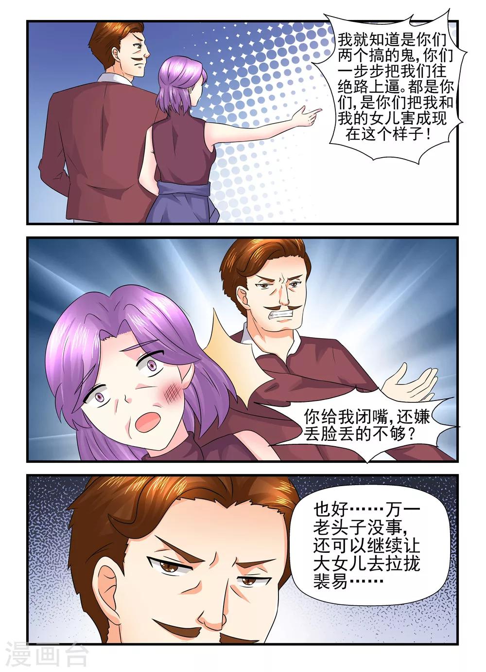 《余生，与你》第116话 让我来替你做吧 第10页