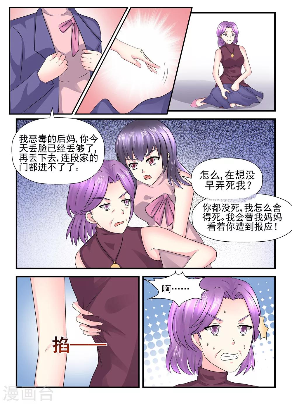 《余生，与你》第116话 让我来替你做吧 第2页