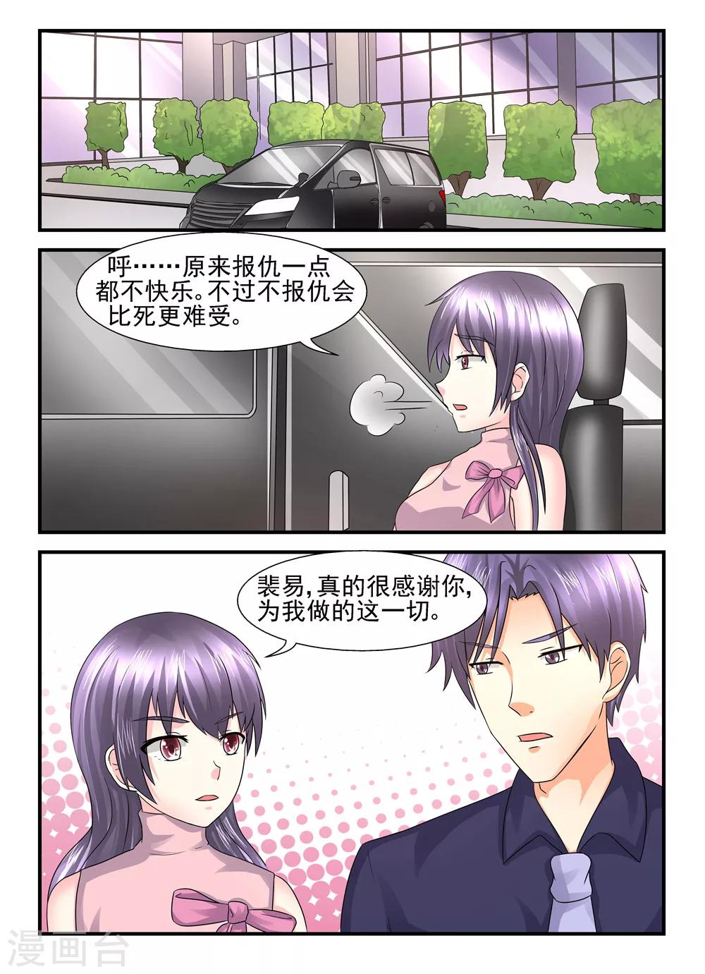 《余生，与你》第116话 让我来替你做吧 第5页