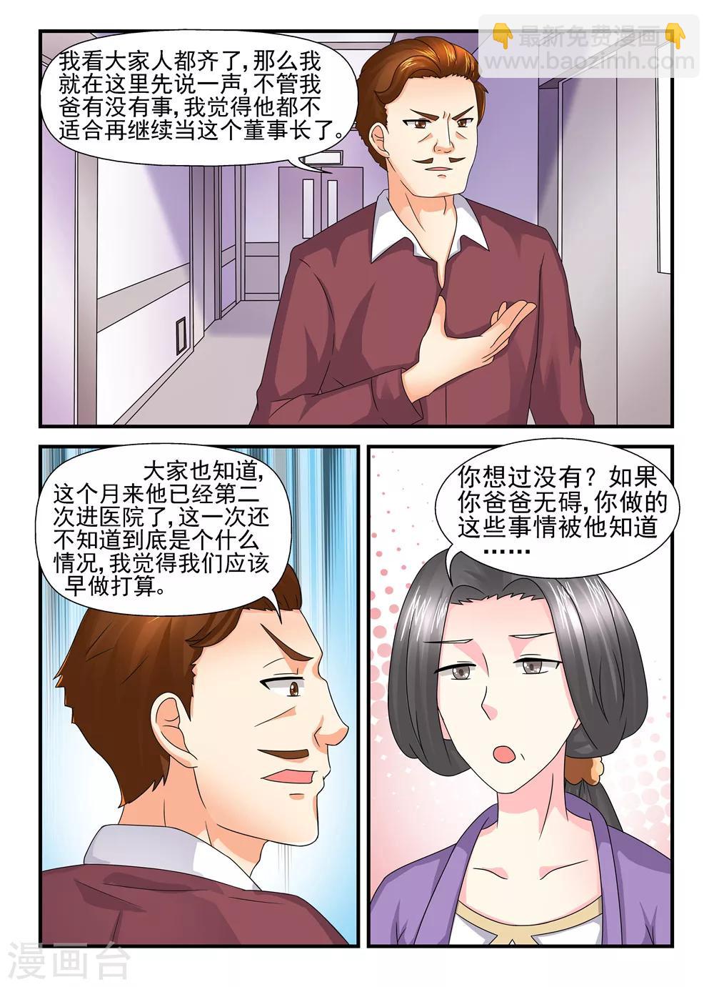 《余生，与你》第116话 让我来替你做吧 第8页