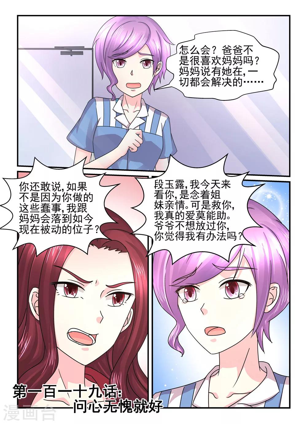《余生，与你》第119话 问心无愧就好 第1页