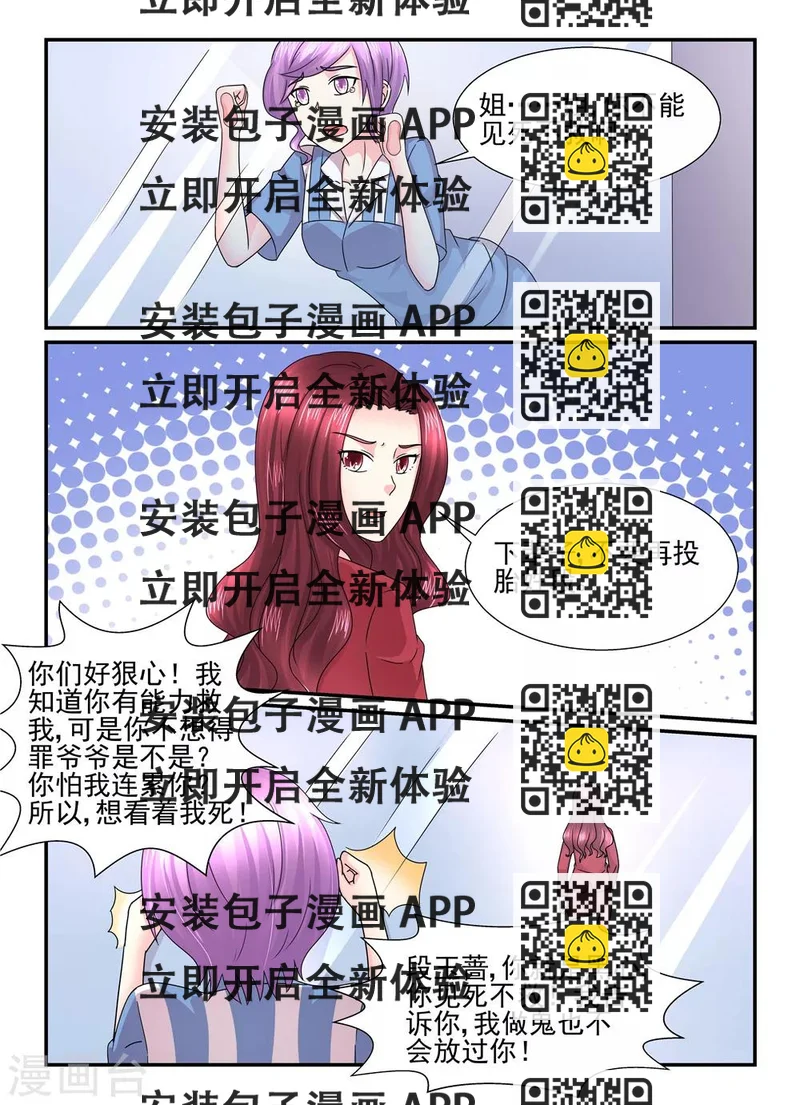 《余生，与你》第119话 问心无愧就好 第2页