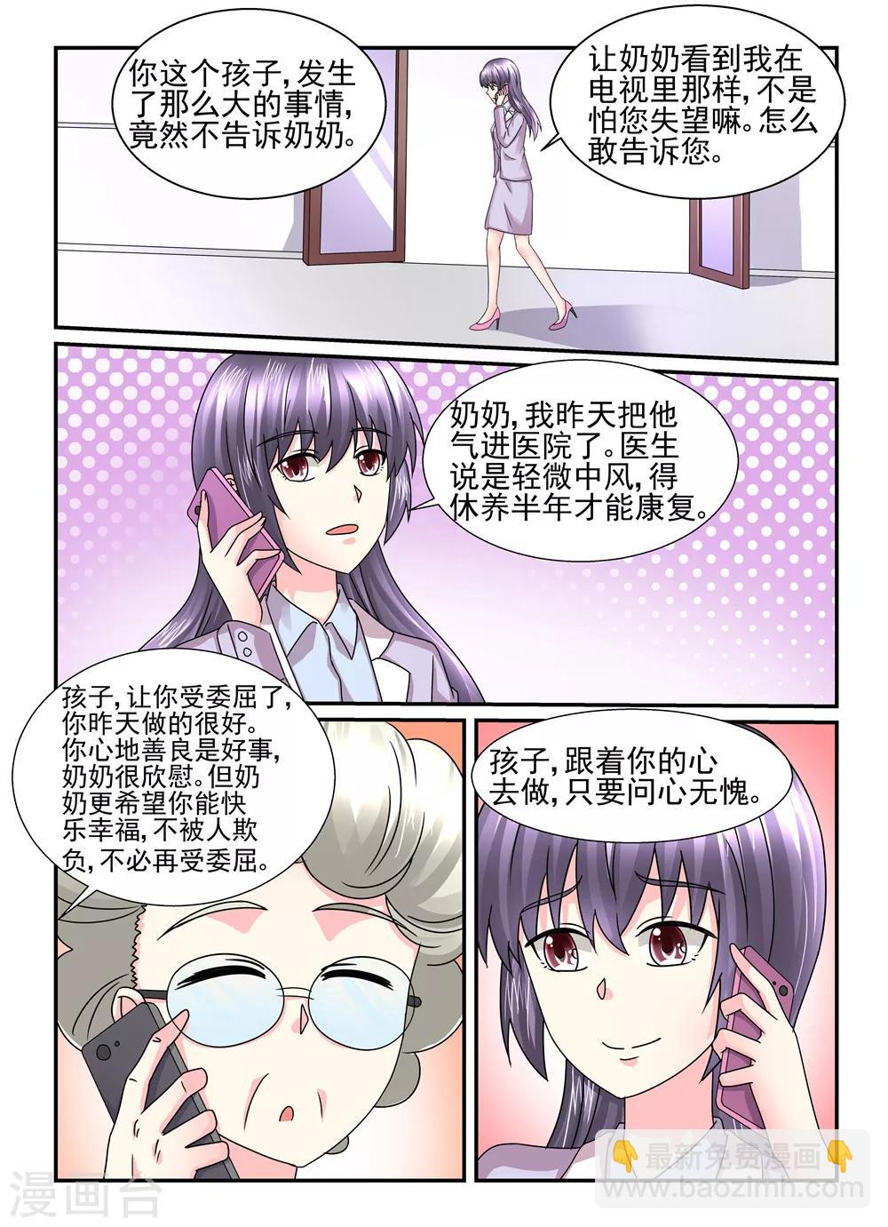 《余生，与你》第119话 问心无愧就好 第3页